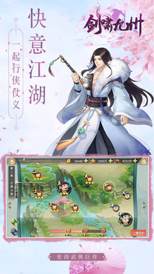 剑啸九州手游app截图