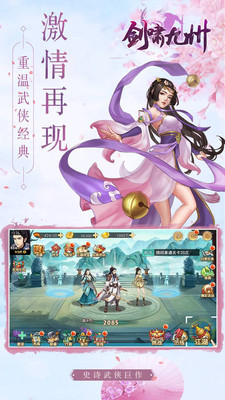 剑啸九州手游app截图