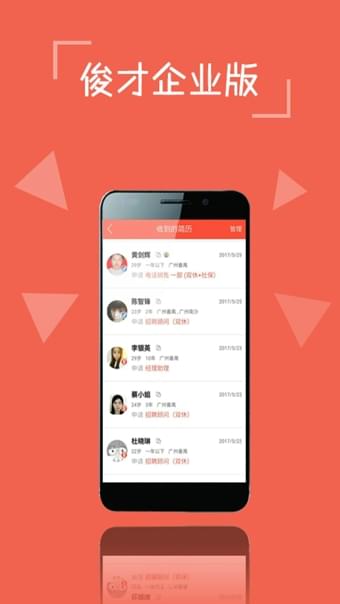 俊才招聘手机软件app截图