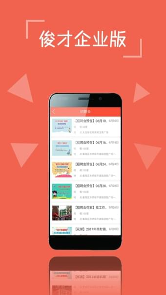 俊才招聘手机软件app截图