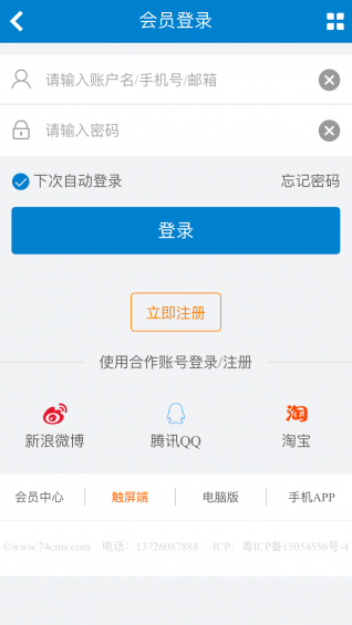 利和人才网手机软件app截图