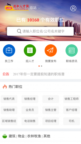 利和人才网手机软件app截图