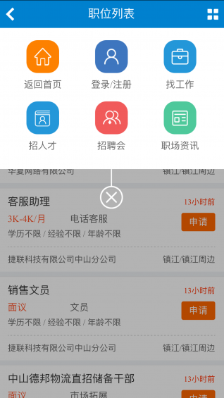 利和人才网手机软件app截图