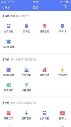 我的江宁手机软件app截图