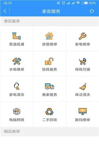 我的常州手机软件app截图