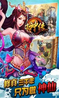 封神传手游app截图
