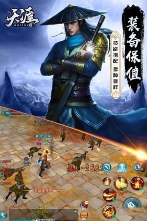 天涯online2手游app截图