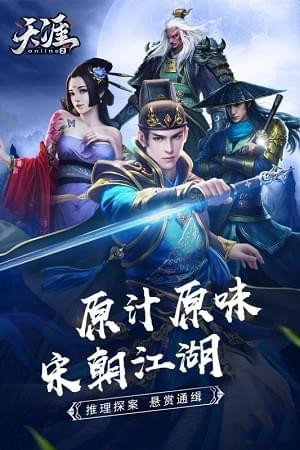 天涯online2手游app截图
