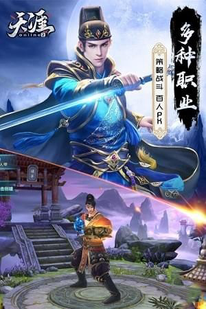 天涯online2手游app截图