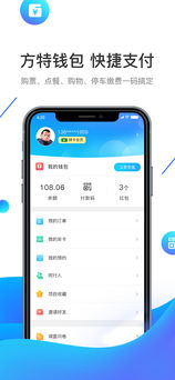 方特旅游手机软件app截图