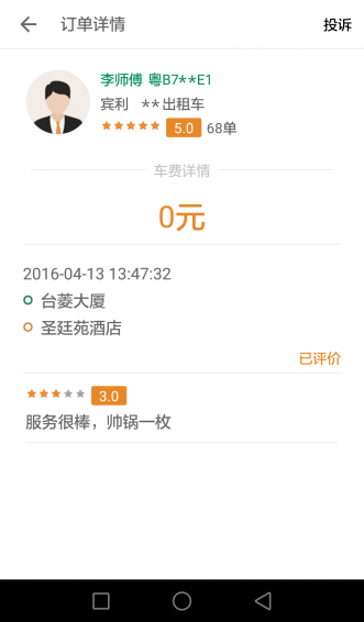 全民用车手机软件app截图