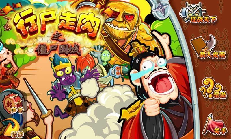 行尸走肉之僵尸围城手游app截图