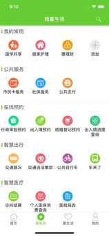 我的嘉兴手机软件app截图