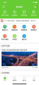 我的嘉兴手机软件app截图