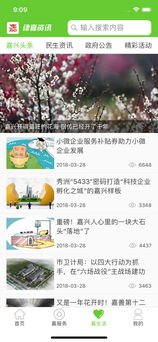 我的嘉兴手机软件app截图