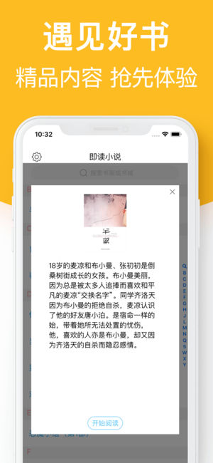 即读小说手机软件app截图