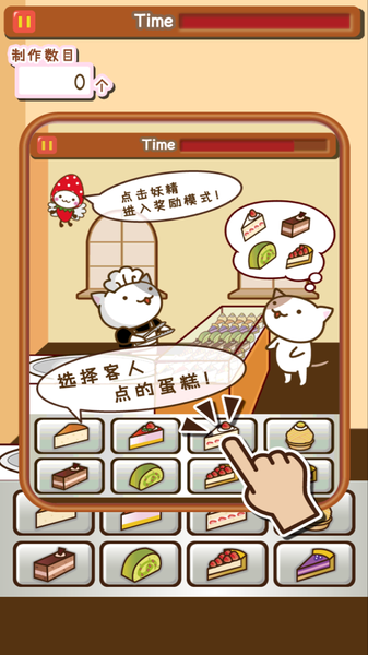 猫咪蛋糕店手游app截图
