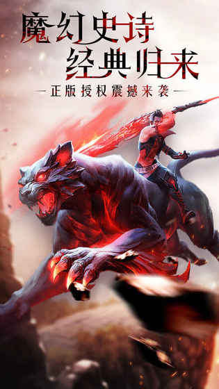 幻兽归来手游app截图