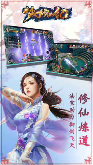 梦幻修仙纪手游app截图