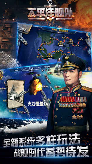 太平洋舰队手游app截图