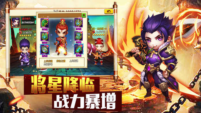 三国王者手游app截图