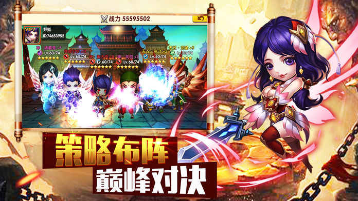 三国王者手游app截图