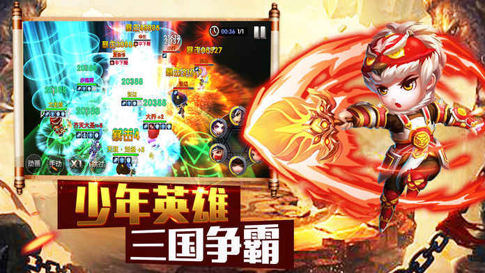 三国王者手游app截图