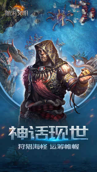 航海文明手游app截图
