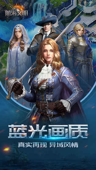 航海文明手游app截图