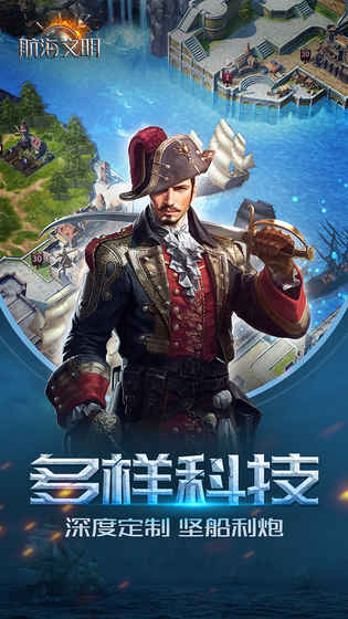 航海文明手游app截图