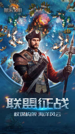 航海文明手游app截图