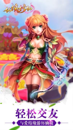仙侠修仙手游app截图