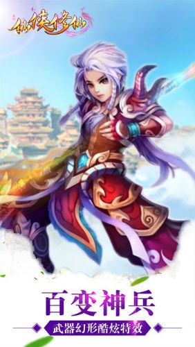 仙侠修仙手游app截图