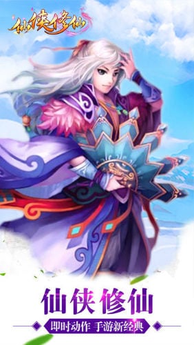 仙侠修仙手游app截图