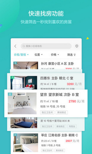 蛋壳公寓手机软件app截图
