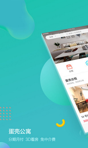 蛋壳公寓手机软件app截图