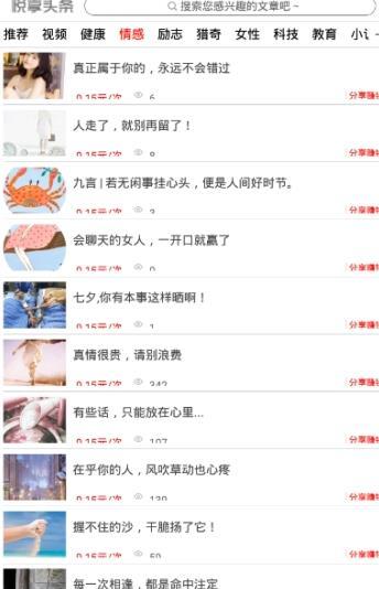 悦享头条手机软件app截图