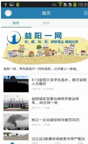益阳一网手机软件app截图