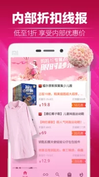 618包邮手机软件app截图