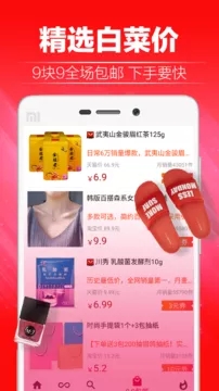 618包邮手机软件app截图
