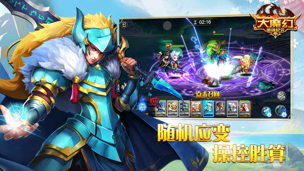 大魔幻：英雄纪元手游app截图