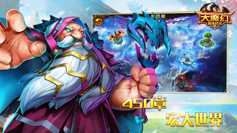 大魔幻：英雄纪元手游app截图