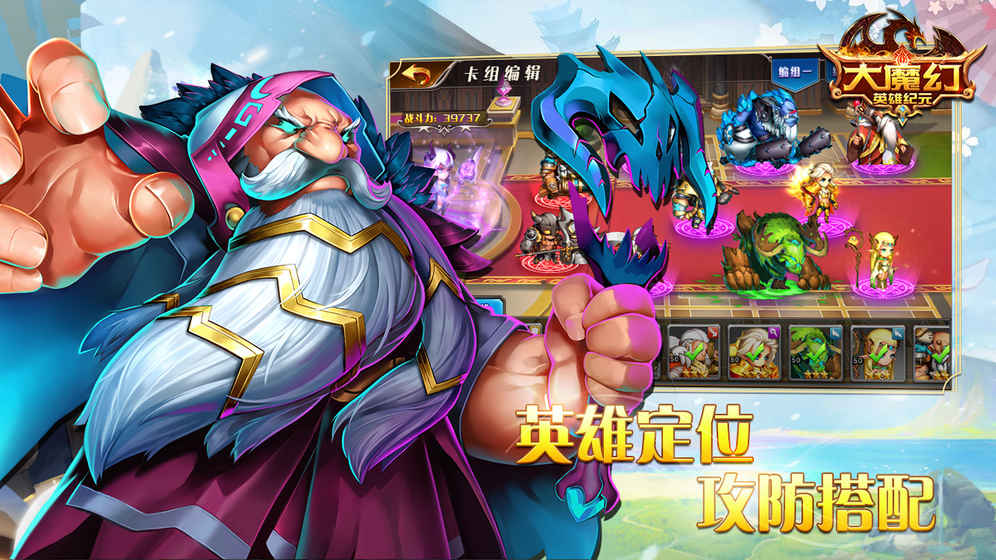 大魔幻：英雄纪元手游app截图