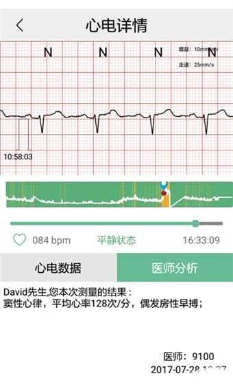 安心管家手机软件app截图