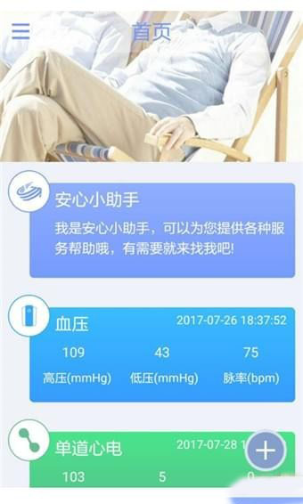 安心管家手机软件app截图