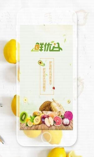 鲜优谷手机软件app截图