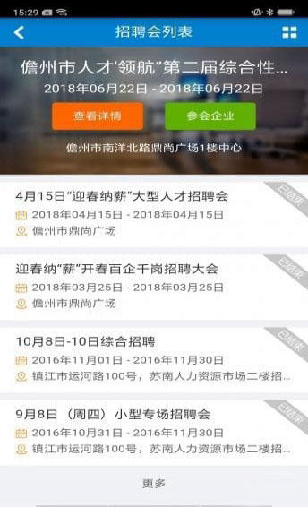 儋州人才网手机软件app截图
