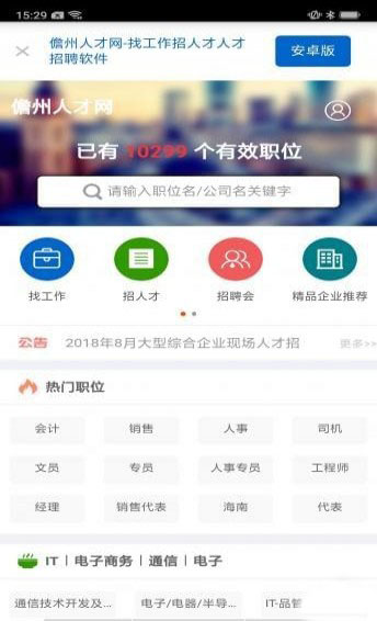 儋州人才网手机软件app截图