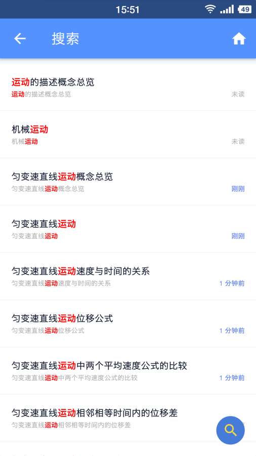 米缸高中物理手机软件app截图