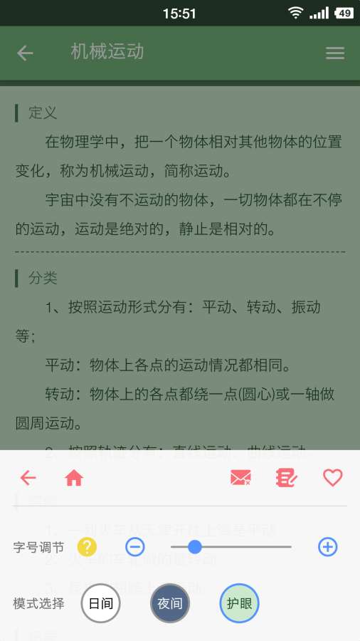 米缸高中物理手机软件app截图